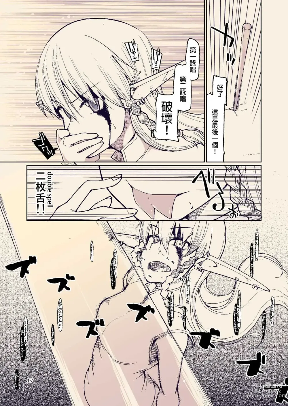 Page 250 of doujinshi ドスケベエルフの異種姦日記 1—11