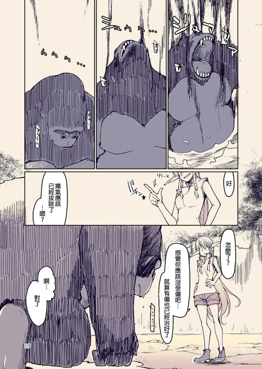 Page 252 of doujinshi ドスケベエルフの異種姦日記 1—11