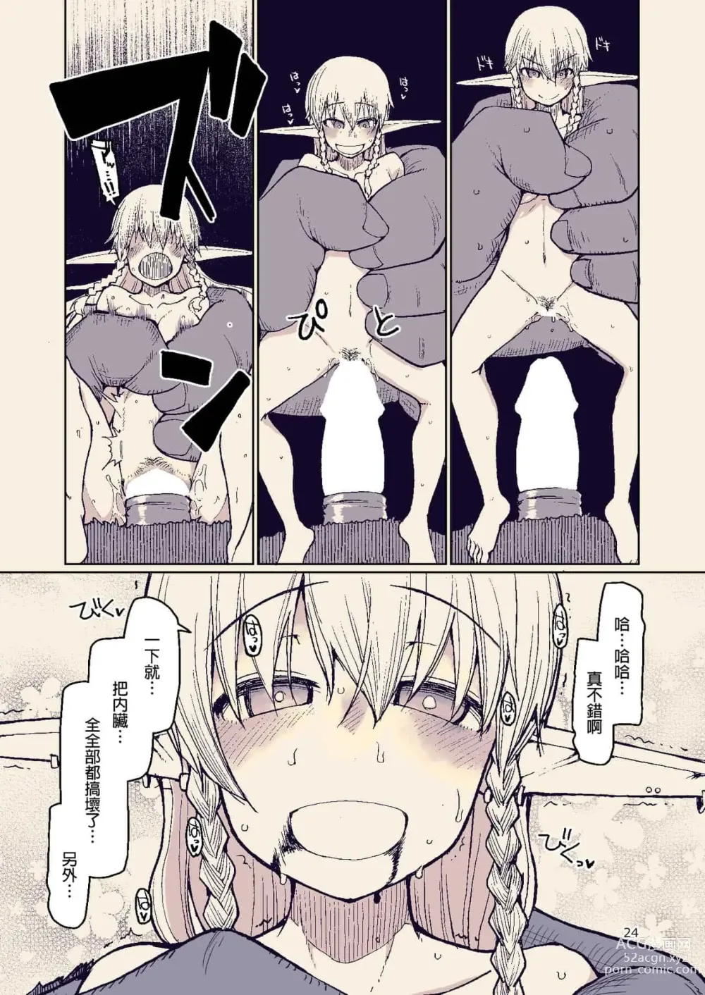 Page 257 of doujinshi ドスケベエルフの異種姦日記 1—11