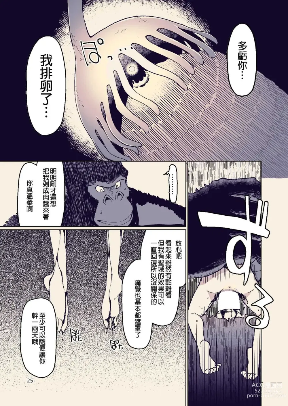 Page 258 of doujinshi ドスケベエルフの異種姦日記 1—11