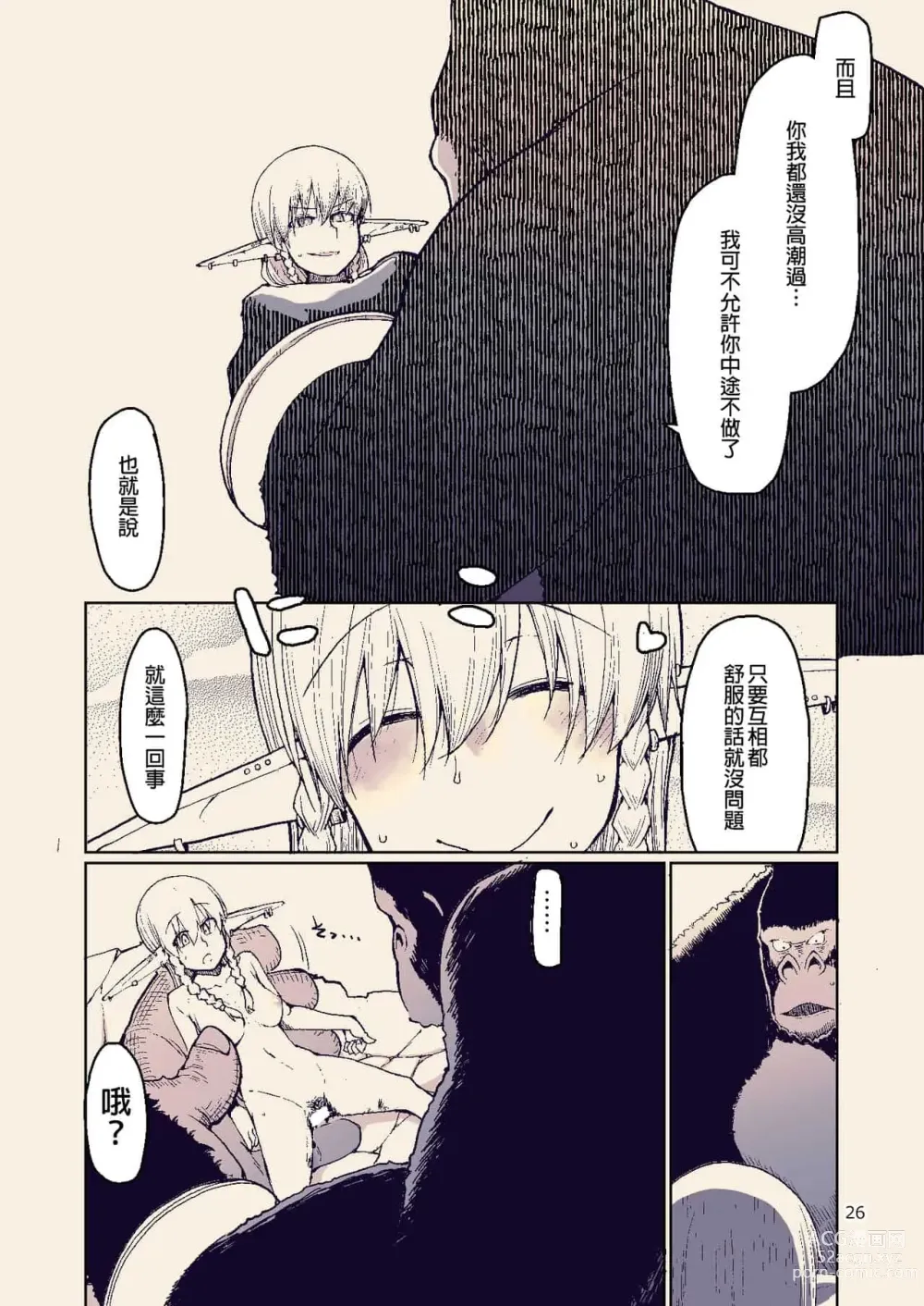 Page 259 of doujinshi ドスケベエルフの異種姦日記 1—11