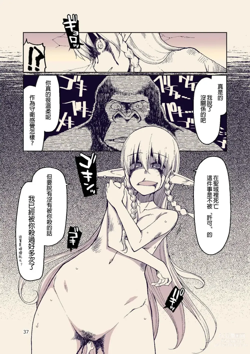 Page 270 of doujinshi ドスケベエルフの異種姦日記 1—11