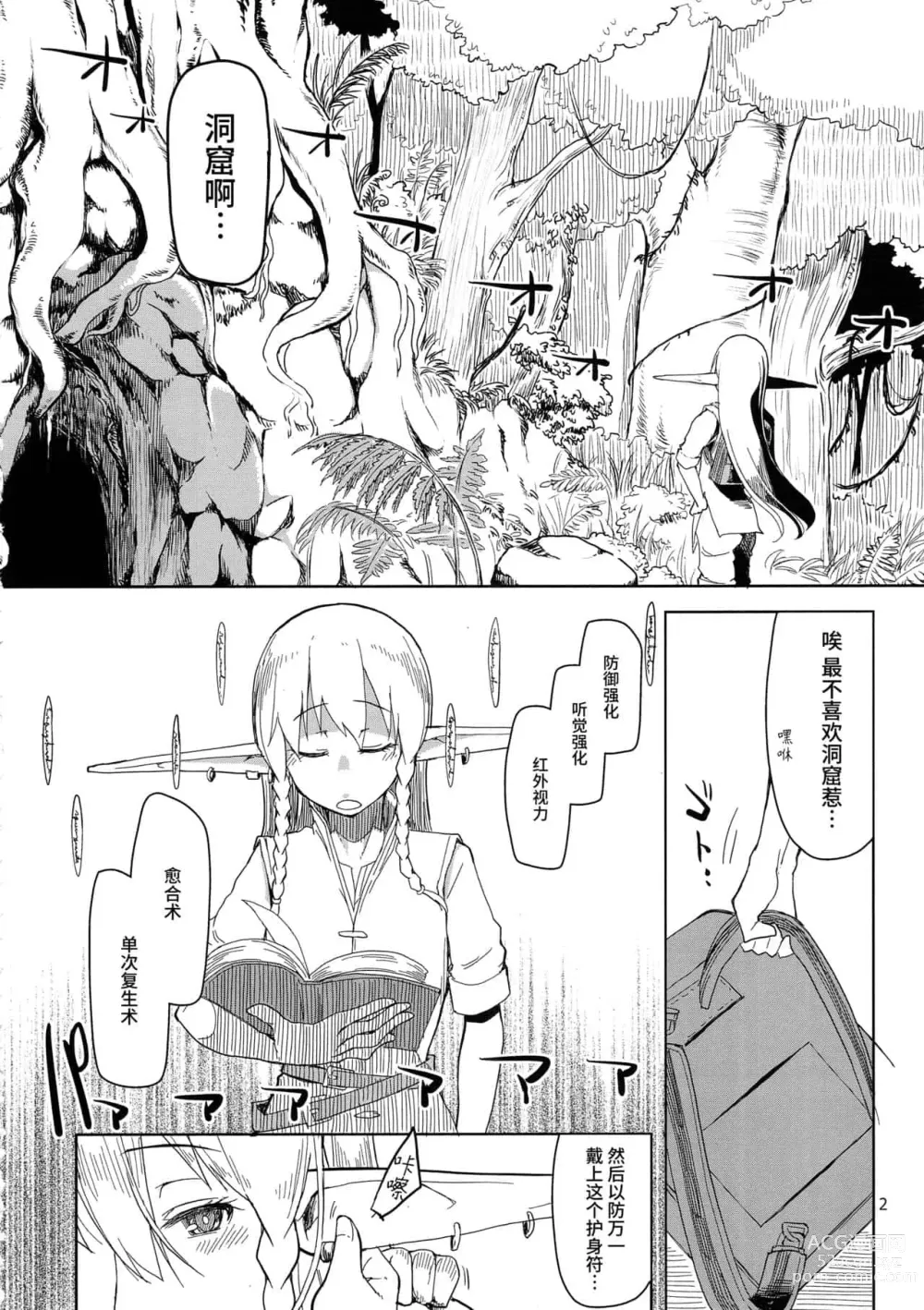 Page 28 of doujinshi ドスケベエルフの異種姦日記 1—11