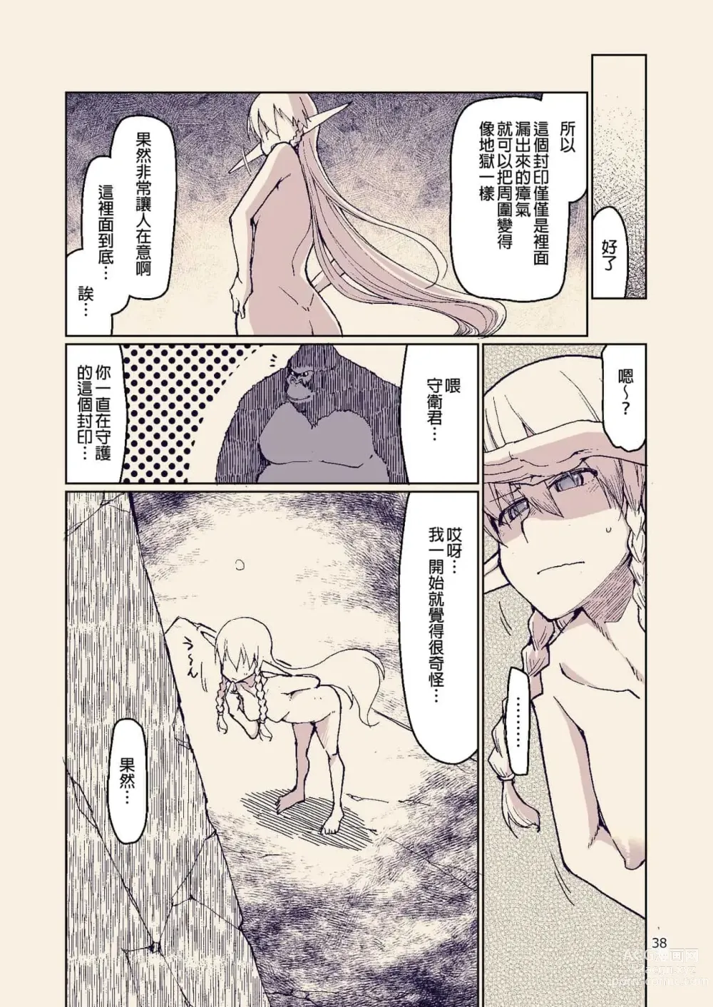 Page 271 of doujinshi ドスケベエルフの異種姦日記 1—11