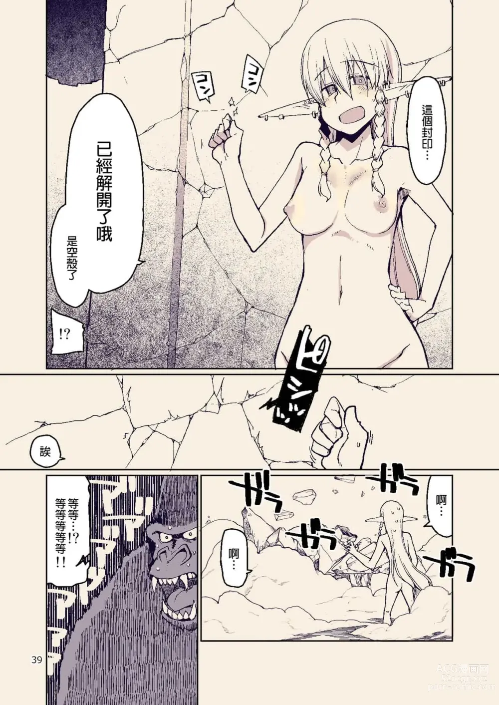 Page 272 of doujinshi ドスケベエルフの異種姦日記 1—11