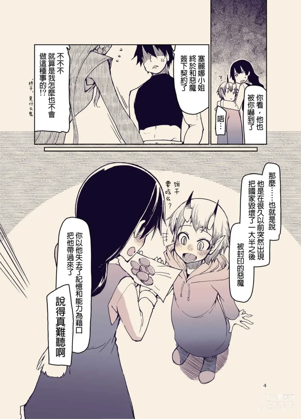 Page 278 of doujinshi ドスケベエルフの異種姦日記 1—11