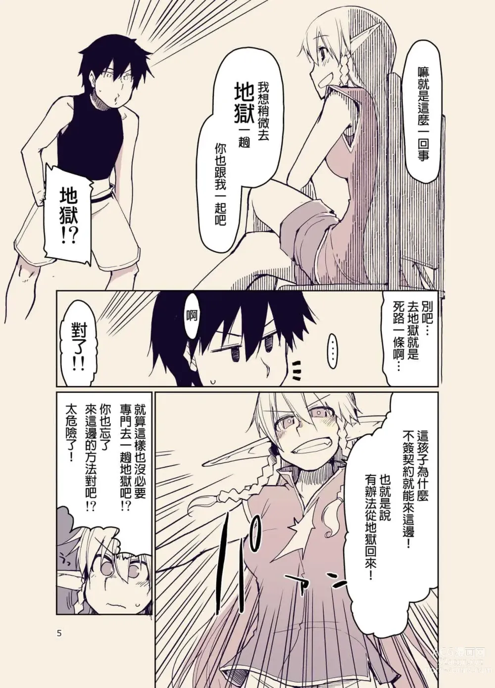 Page 279 of doujinshi ドスケベエルフの異種姦日記 1—11