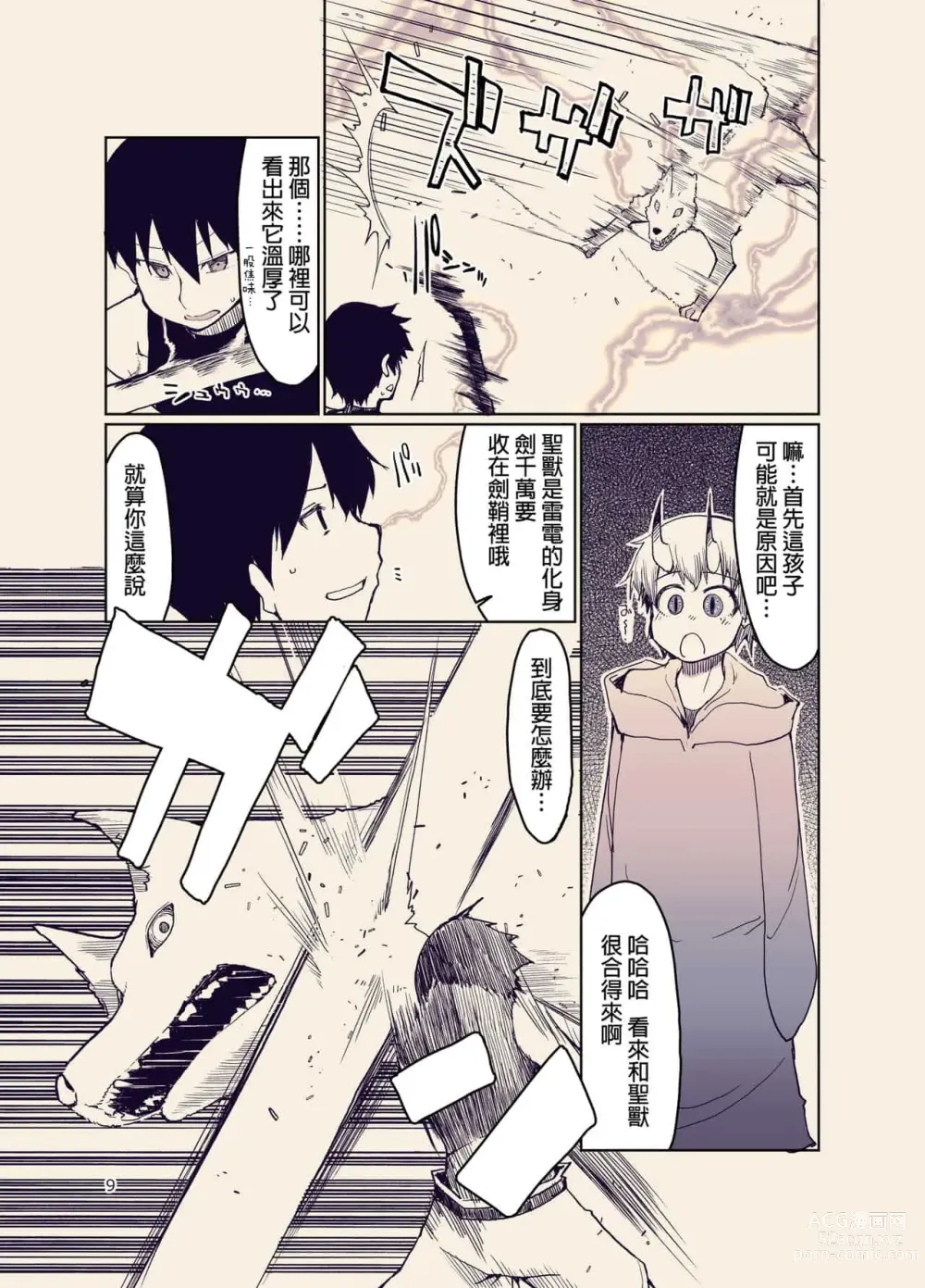 Page 283 of doujinshi ドスケベエルフの異種姦日記 1—11