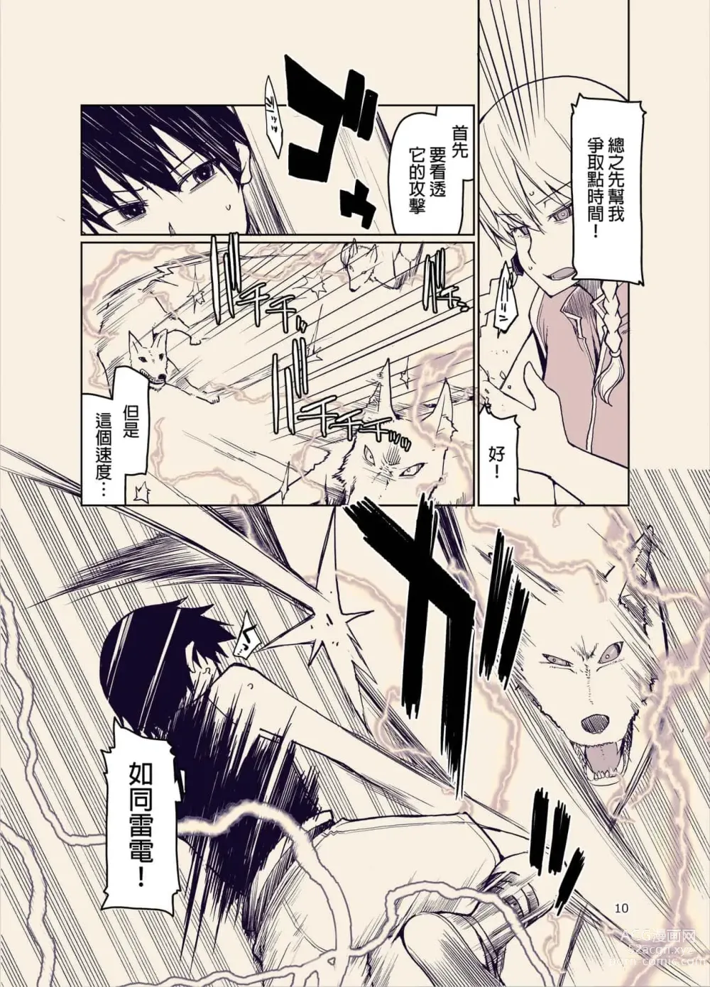 Page 284 of doujinshi ドスケベエルフの異種姦日記 1—11