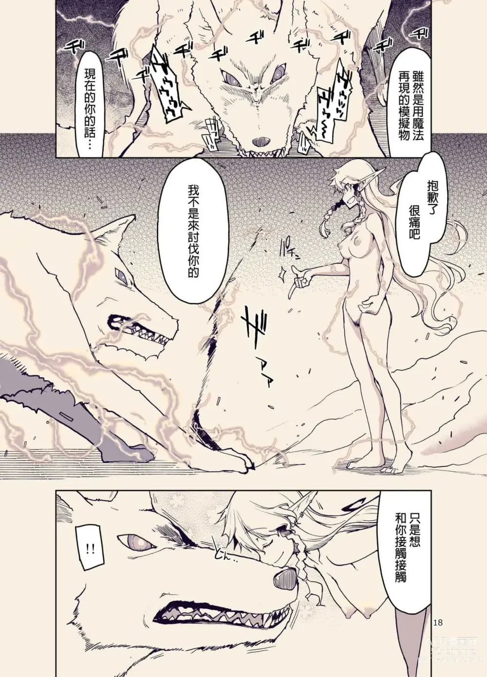 Page 292 of doujinshi ドスケベエルフの異種姦日記 1—11