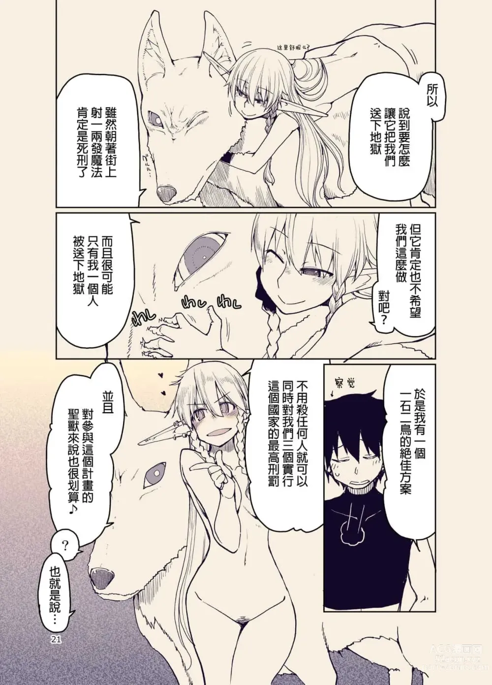 Page 295 of doujinshi ドスケベエルフの異種姦日記 1—11