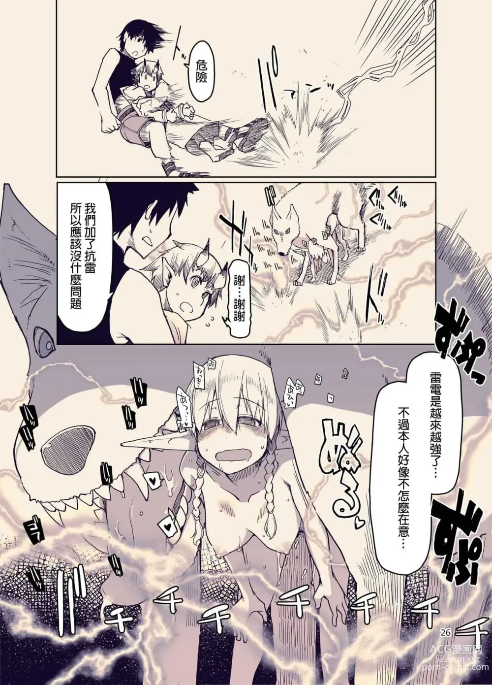 Page 300 of doujinshi ドスケベエルフの異種姦日記 1—11