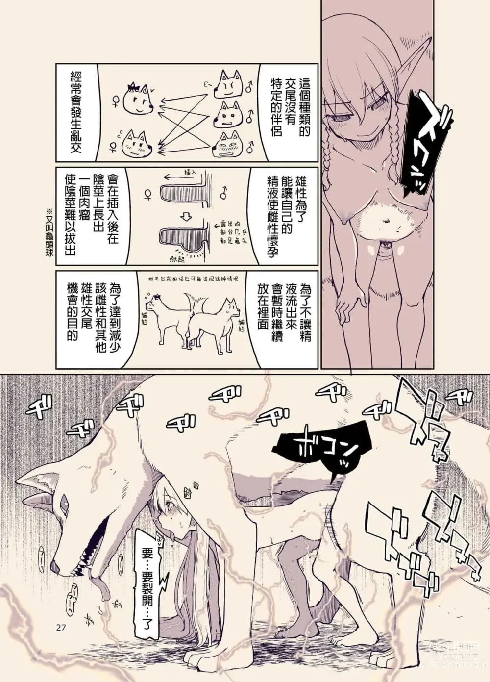 Page 301 of doujinshi ドスケベエルフの異種姦日記 1—11