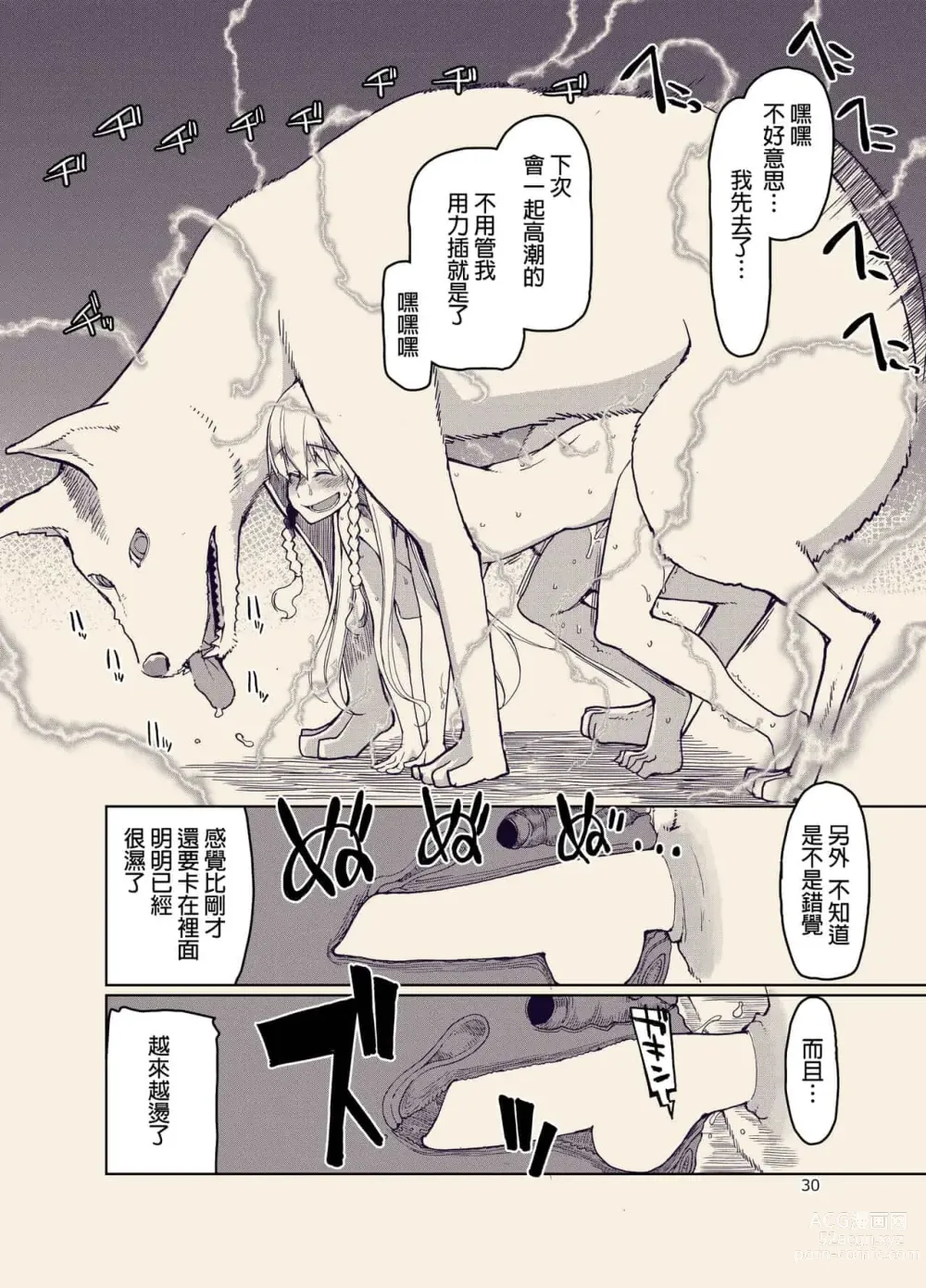 Page 304 of doujinshi ドスケベエルフの異種姦日記 1—11