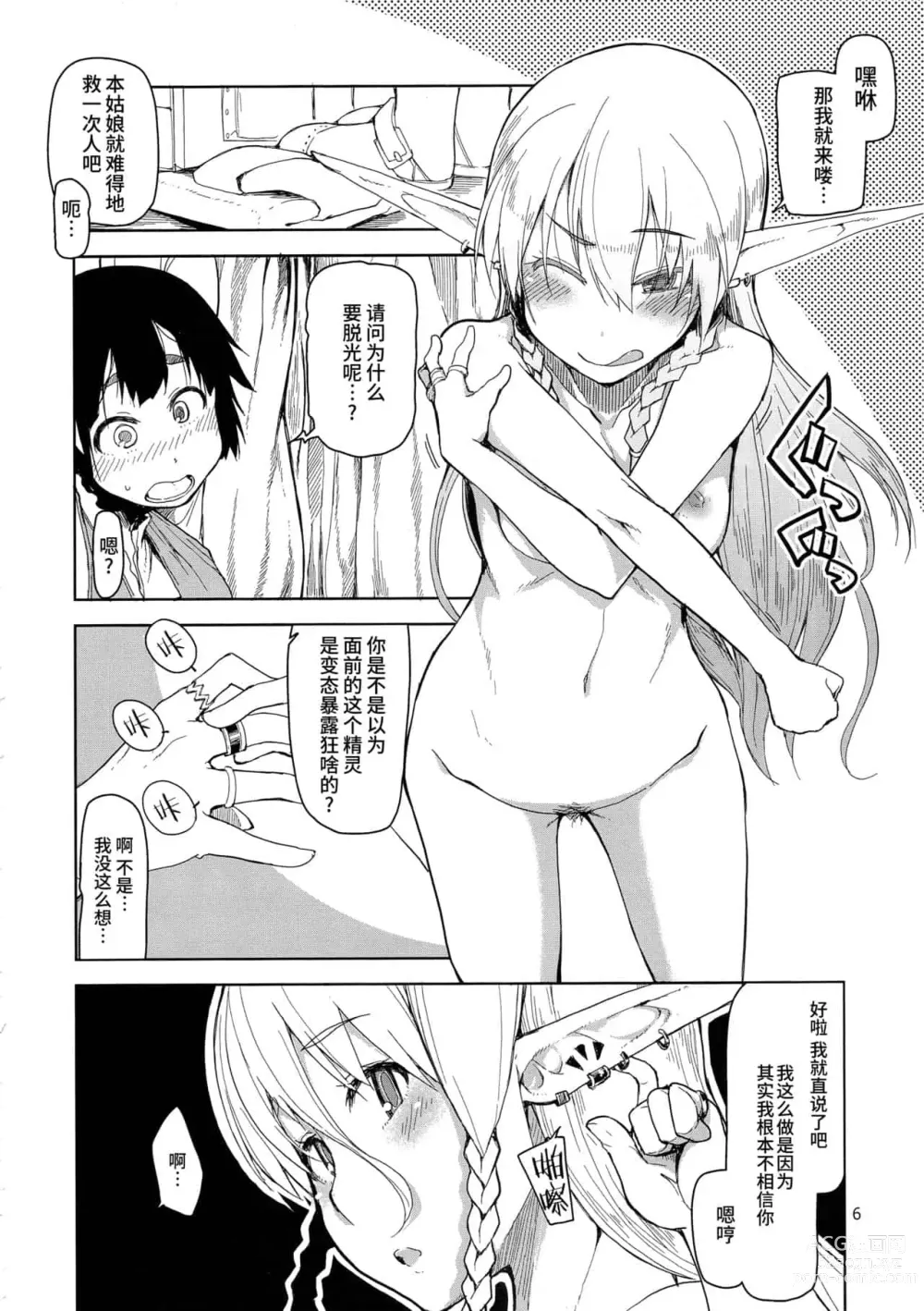 Page 32 of doujinshi ドスケベエルフの異種姦日記 1—11