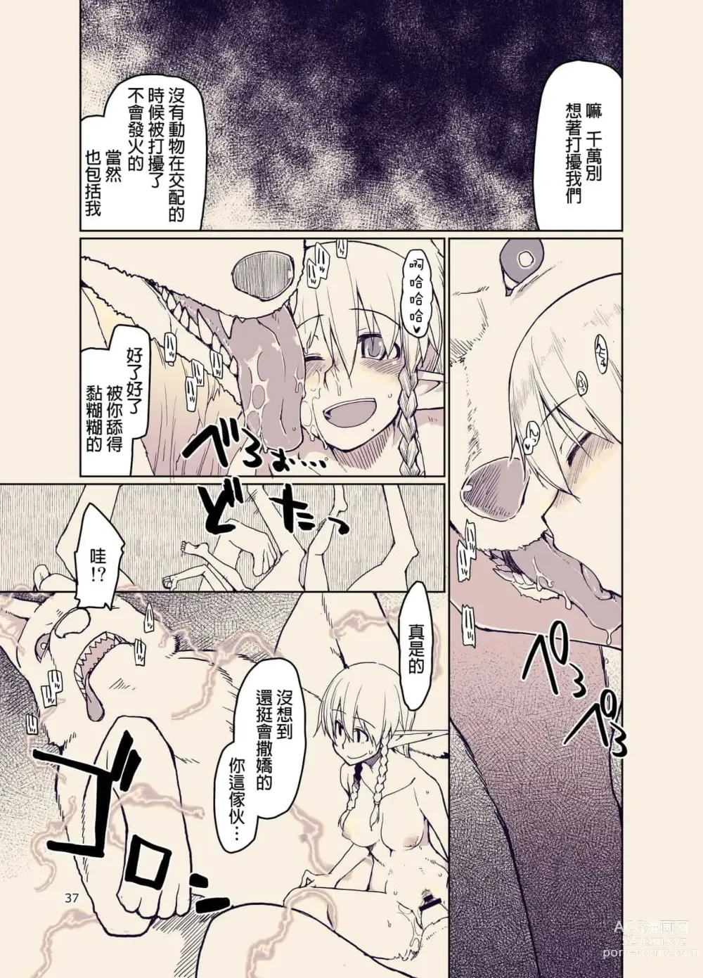 Page 311 of doujinshi ドスケベエルフの異種姦日記 1—11