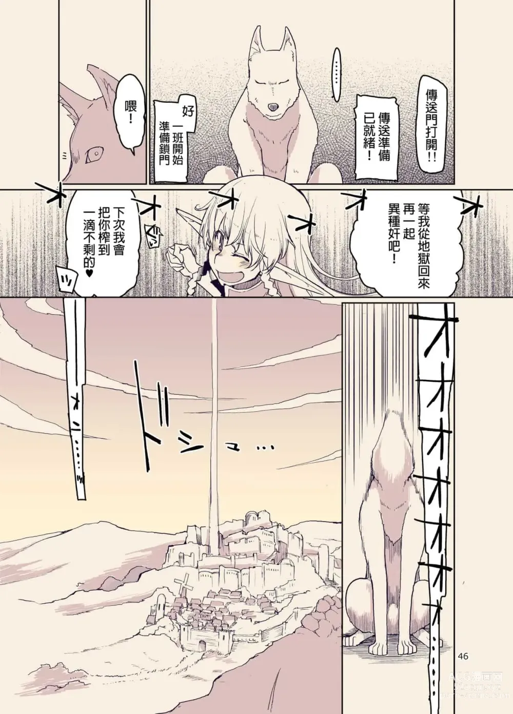 Page 320 of doujinshi ドスケベエルフの異種姦日記 1—11