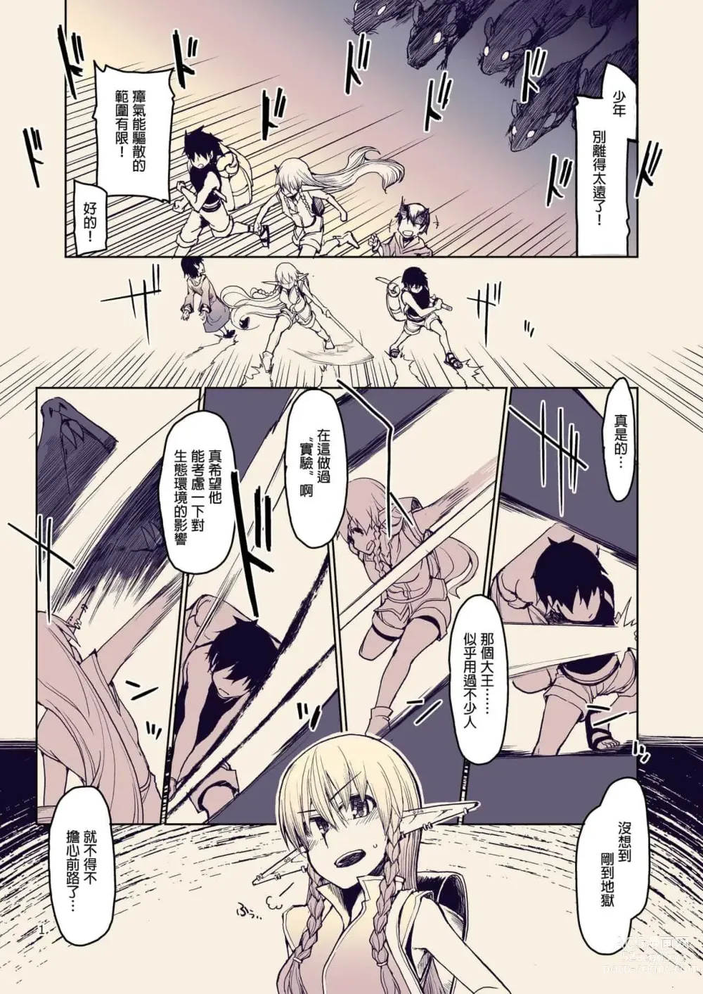 Page 322 of doujinshi ドスケベエルフの異種姦日記 1—11