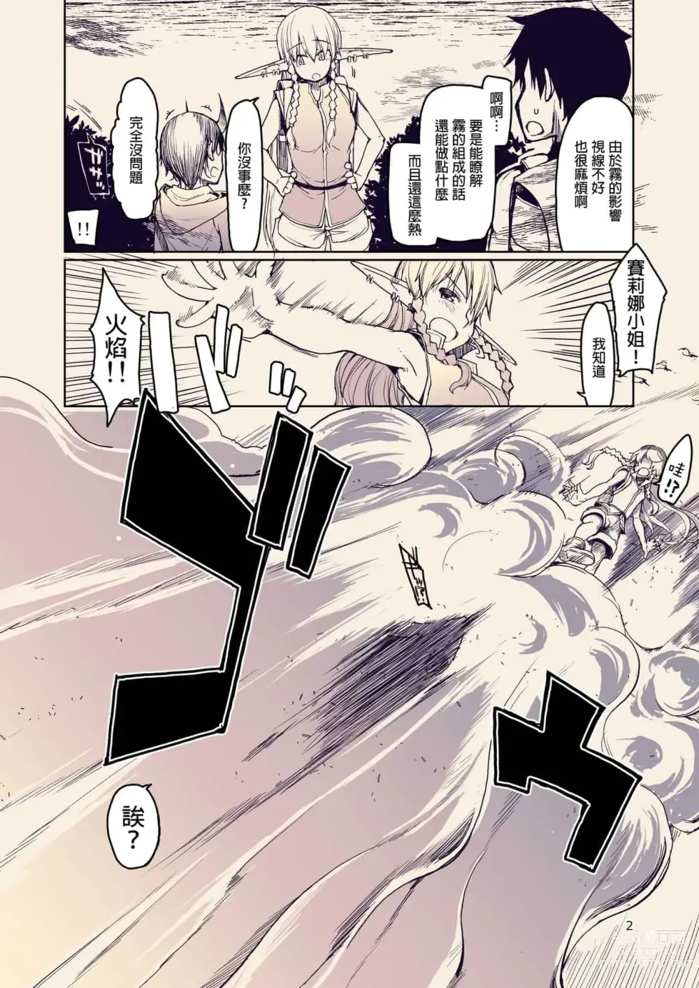 Page 323 of doujinshi ドスケベエルフの異種姦日記 1—11