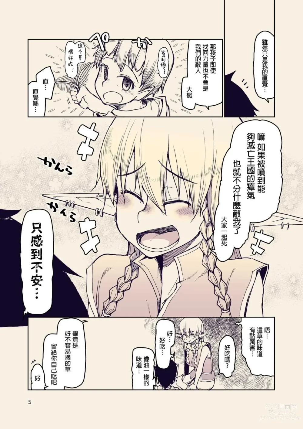 Page 326 of doujinshi ドスケベエルフの異種姦日記 1—11