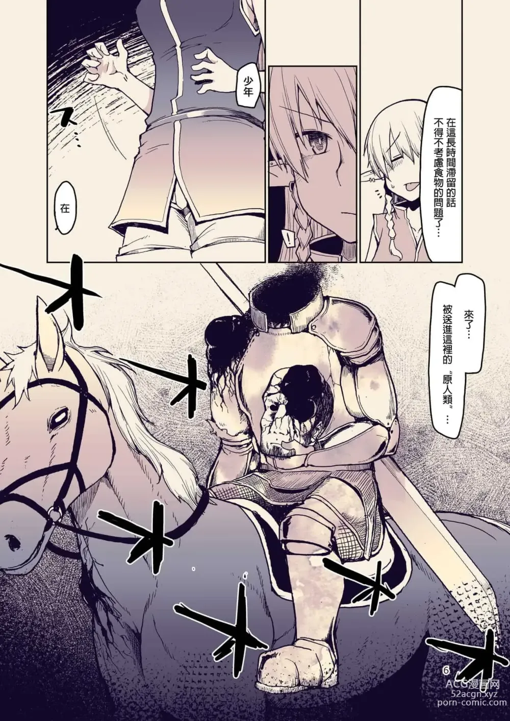 Page 327 of doujinshi ドスケベエルフの異種姦日記 1—11