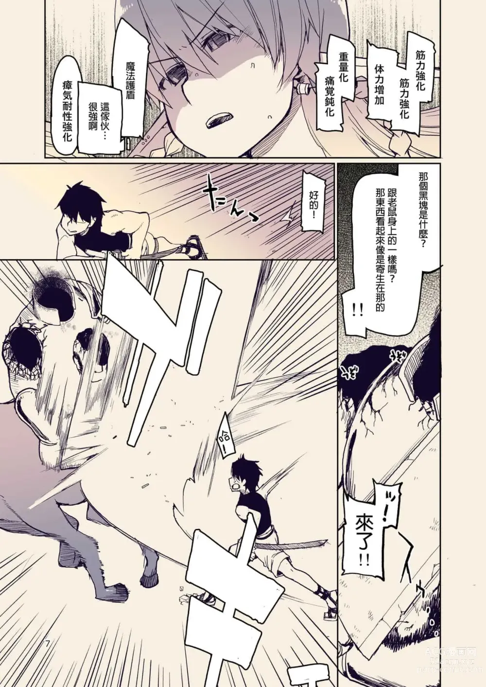 Page 328 of doujinshi ドスケベエルフの異種姦日記 1—11