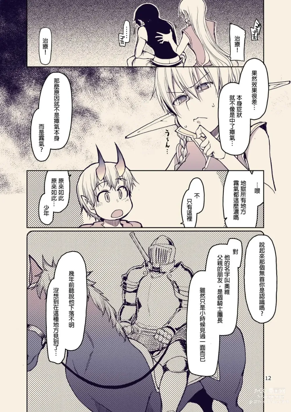 Page 333 of doujinshi ドスケベエルフの異種姦日記 1—11