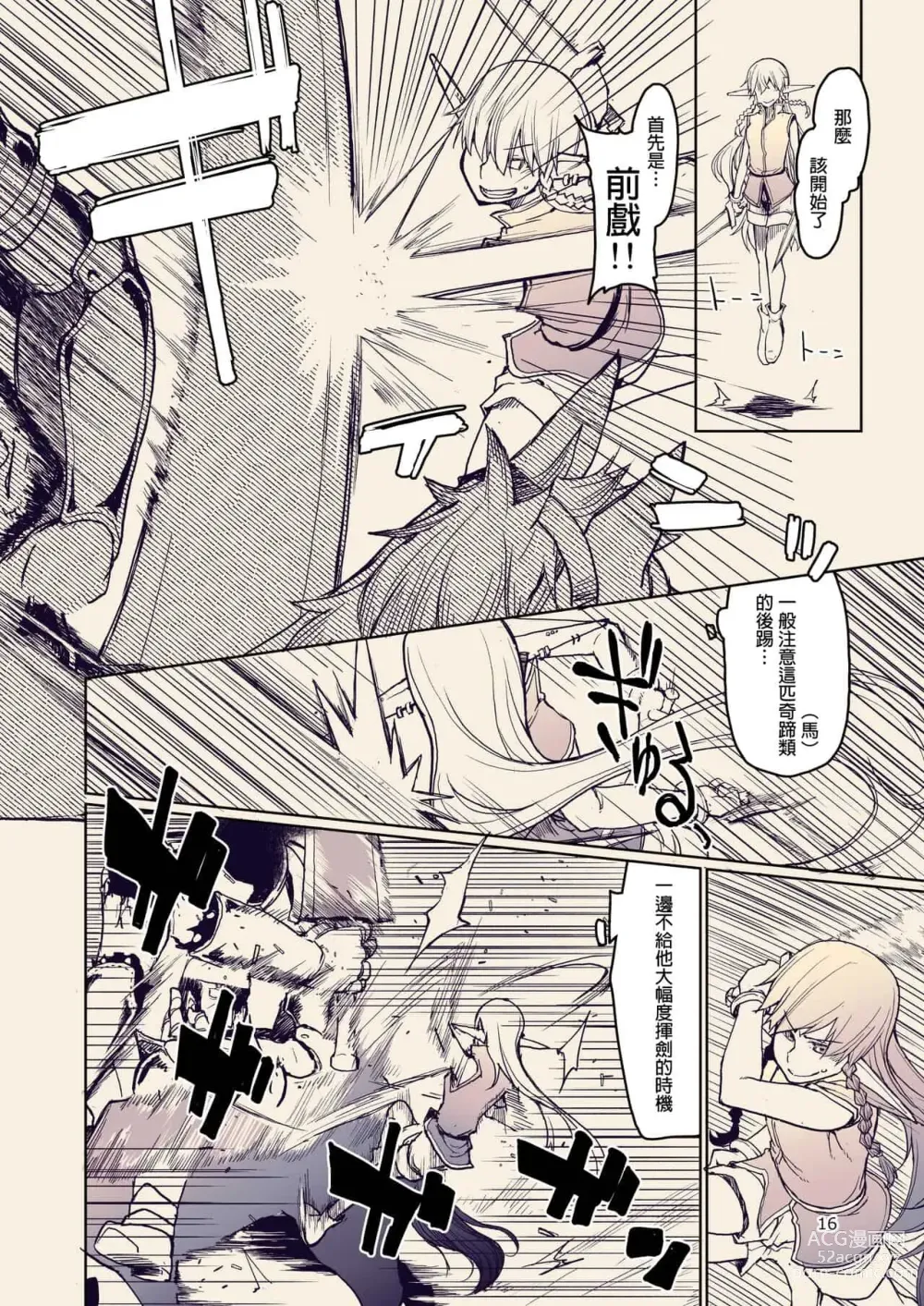 Page 337 of doujinshi ドスケベエルフの異種姦日記 1—11