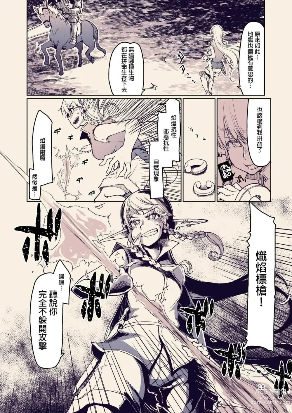 Page 339 of doujinshi ドスケベエルフの異種姦日記 1—11