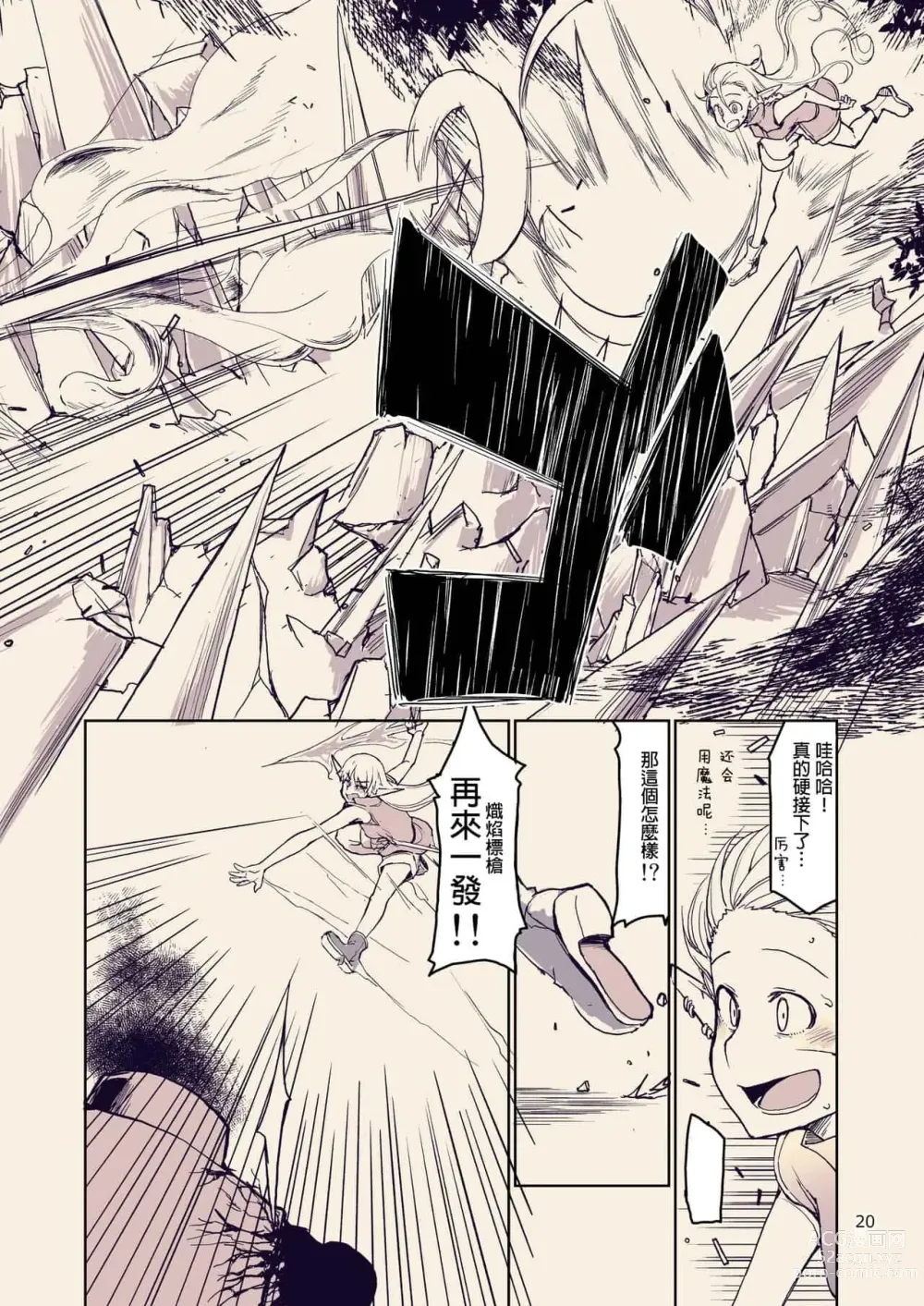 Page 341 of doujinshi ドスケベエルフの異種姦日記 1—11