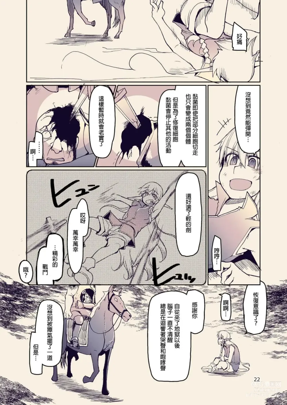 Page 343 of doujinshi ドスケベエルフの異種姦日記 1—11