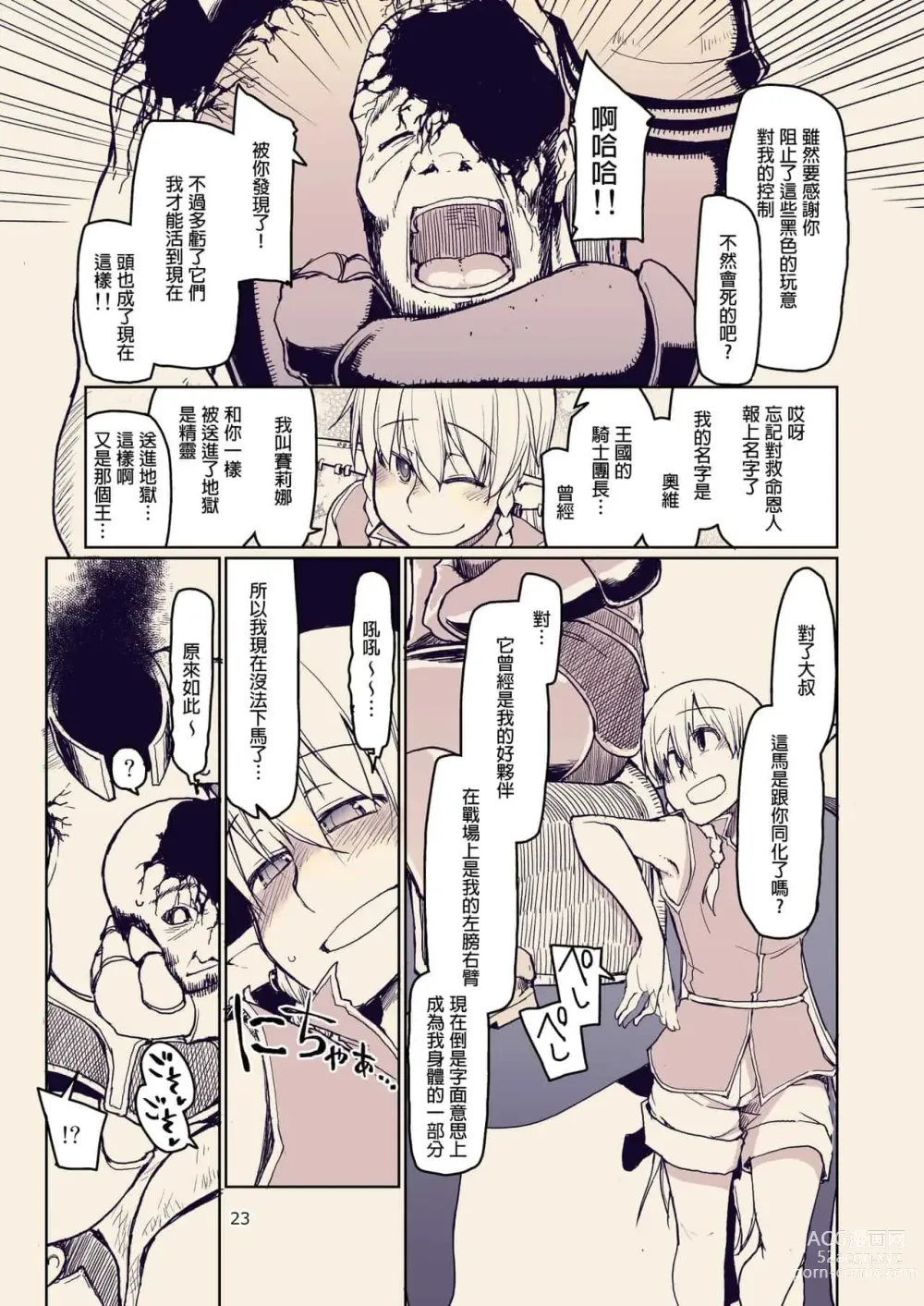 Page 344 of doujinshi ドスケベエルフの異種姦日記 1—11