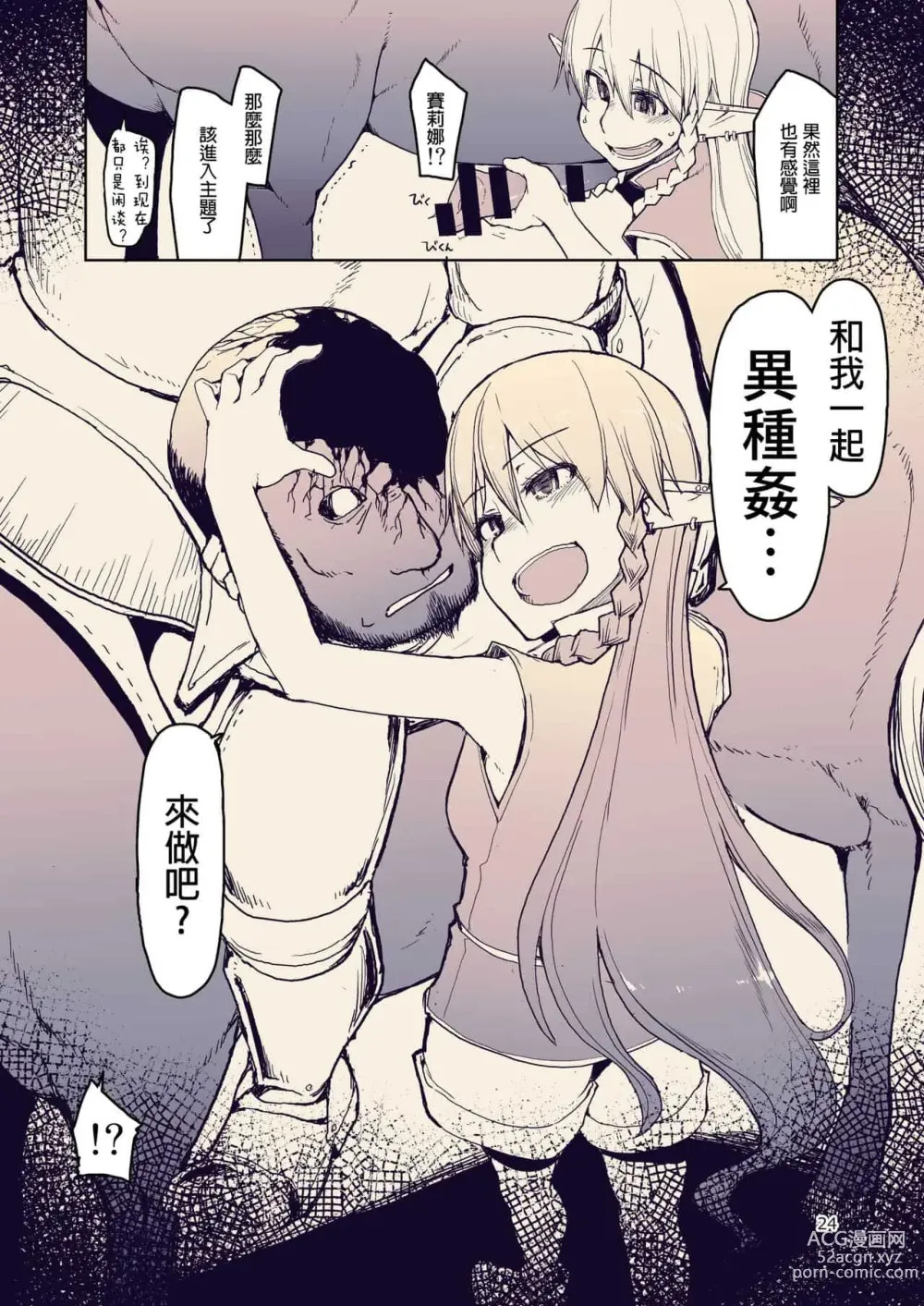 Page 345 of doujinshi ドスケベエルフの異種姦日記 1—11