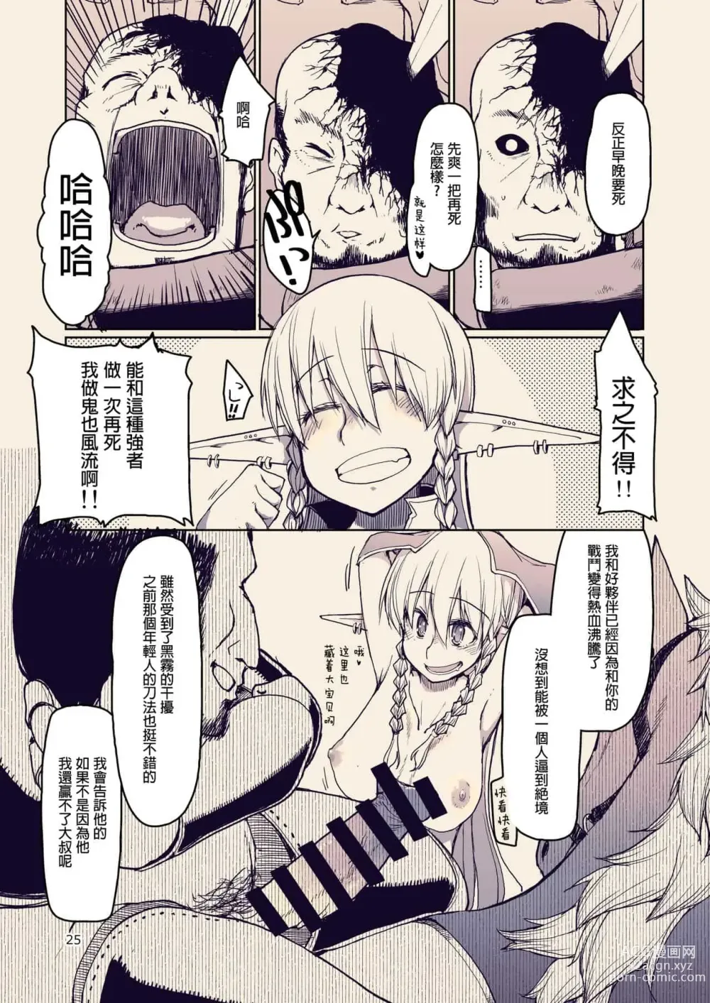 Page 346 of doujinshi ドスケベエルフの異種姦日記 1—11