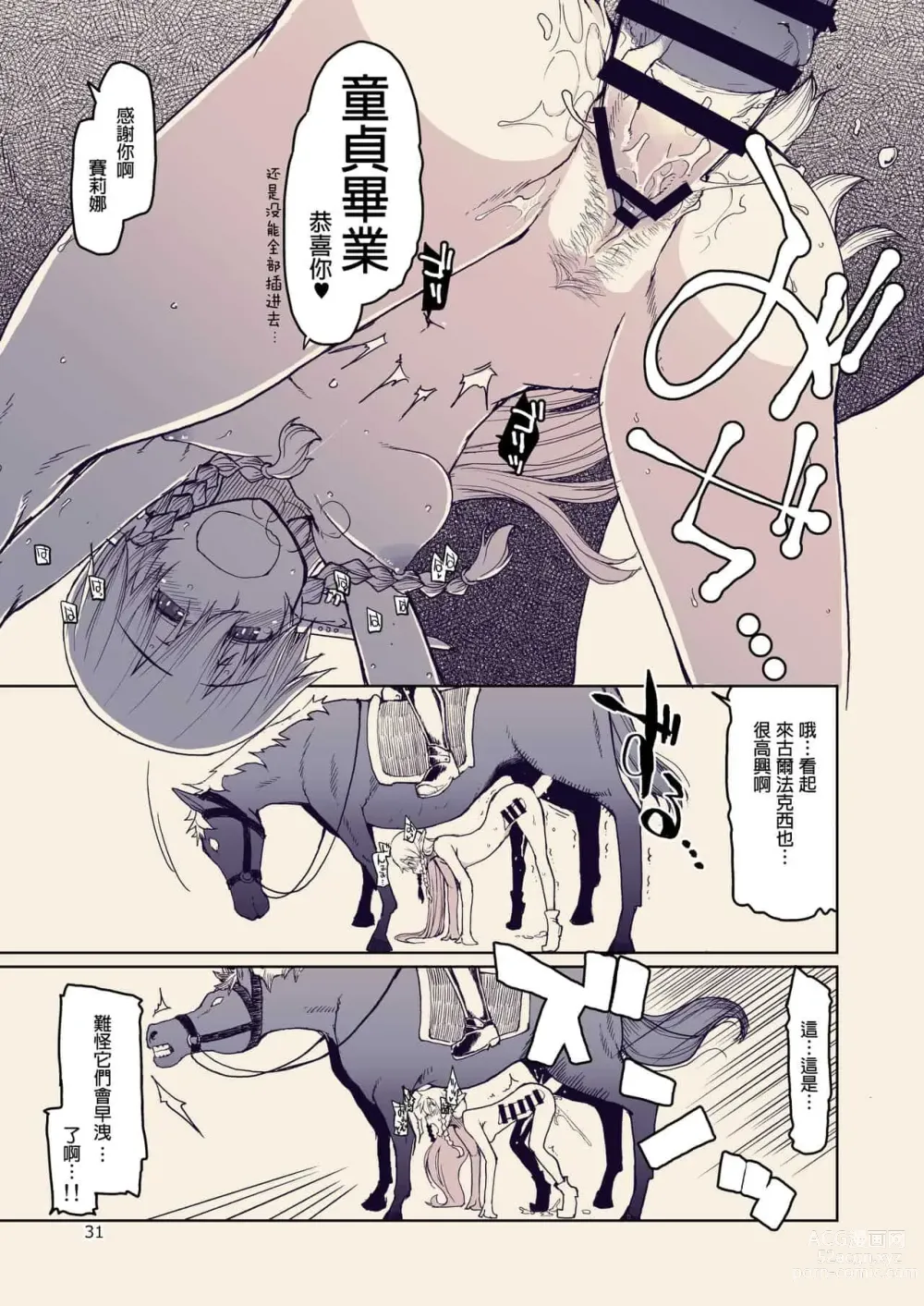 Page 352 of doujinshi ドスケベエルフの異種姦日記 1—11