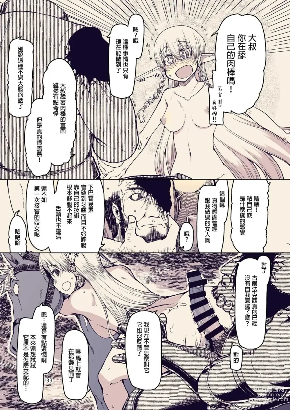 Page 354 of doujinshi ドスケベエルフの異種姦日記 1—11