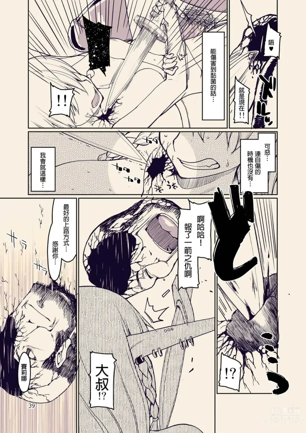 Page 360 of doujinshi ドスケベエルフの異種姦日記 1—11