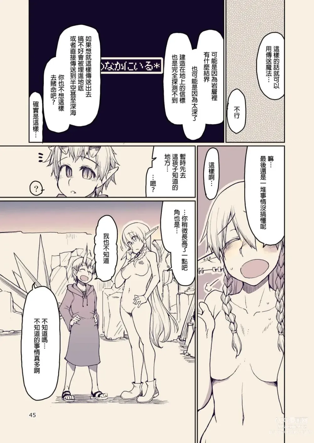 Page 366 of doujinshi ドスケベエルフの異種姦日記 1—11