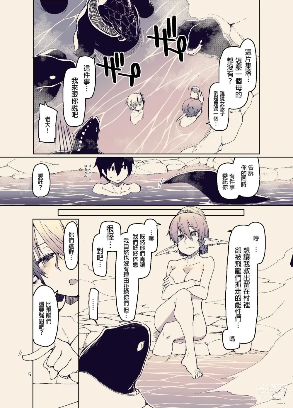 Page 373 of doujinshi ドスケベエルフの異種姦日記 1—11