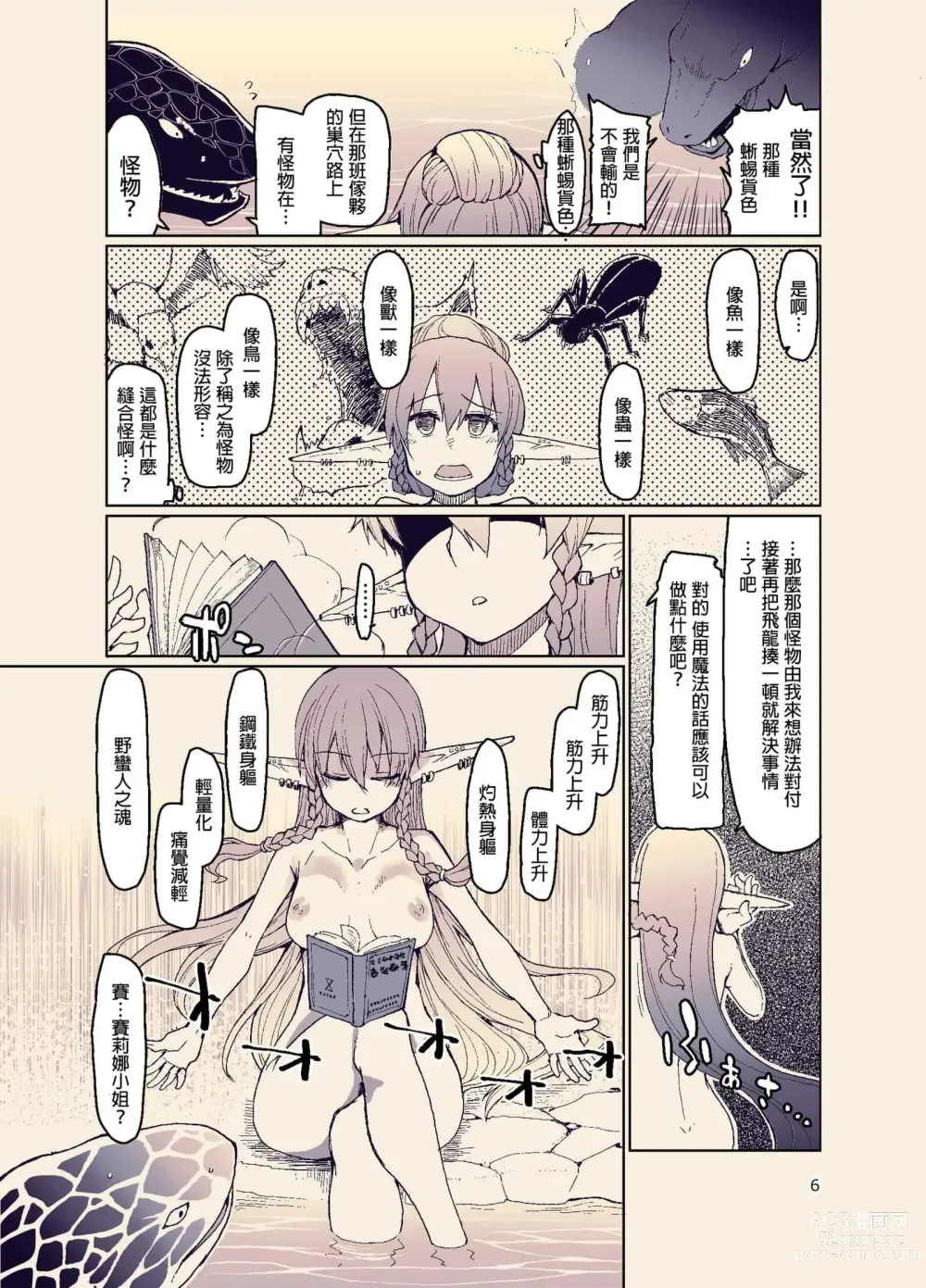 Page 374 of doujinshi ドスケベエルフの異種姦日記 1—11