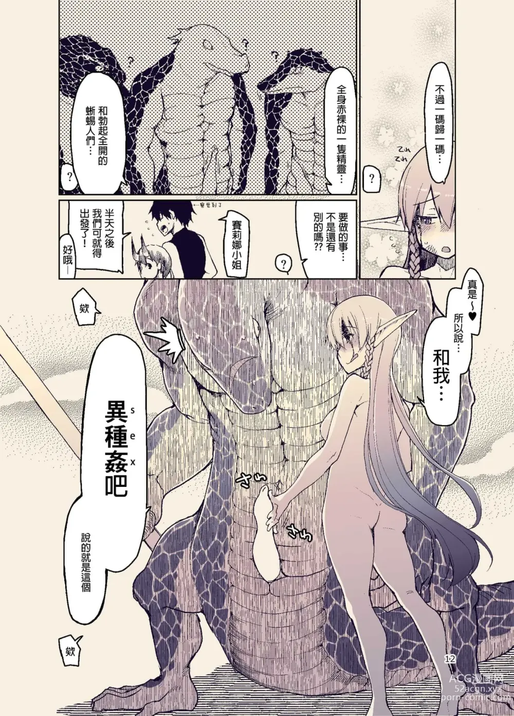 Page 380 of doujinshi ドスケベエルフの異種姦日記 1—11