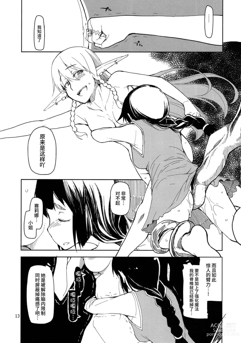 Page 39 of doujinshi ドスケベエルフの異種姦日記 1—11