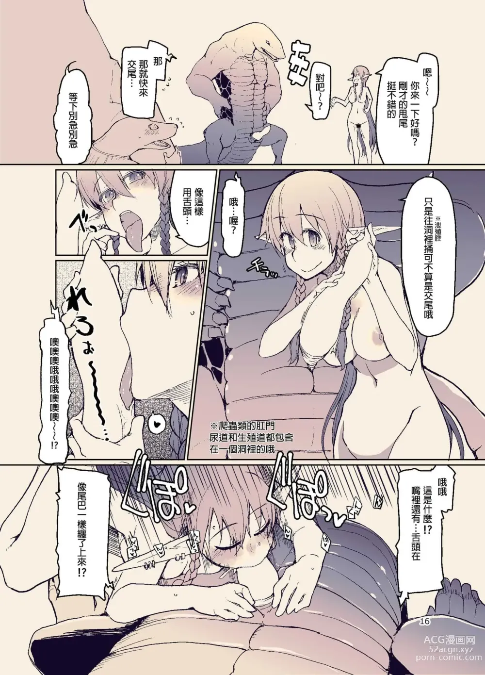 Page 384 of doujinshi ドスケベエルフの異種姦日記 1—11