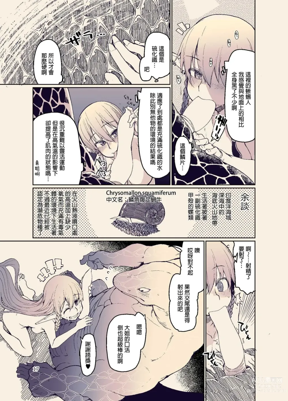 Page 385 of doujinshi ドスケベエルフの異種姦日記 1—11