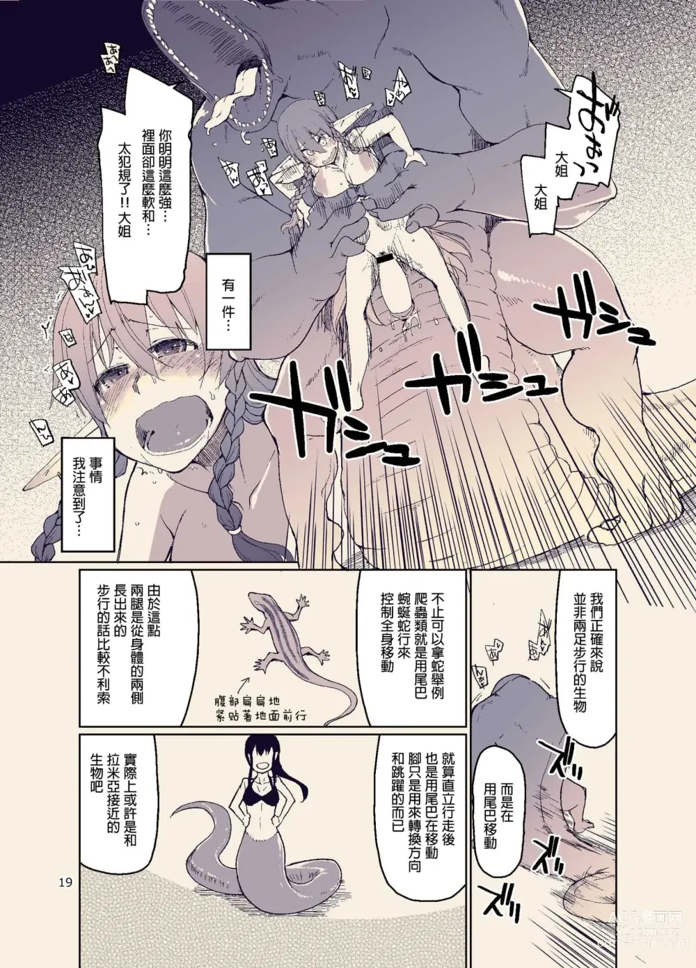 Page 387 of doujinshi ドスケベエルフの異種姦日記 1—11