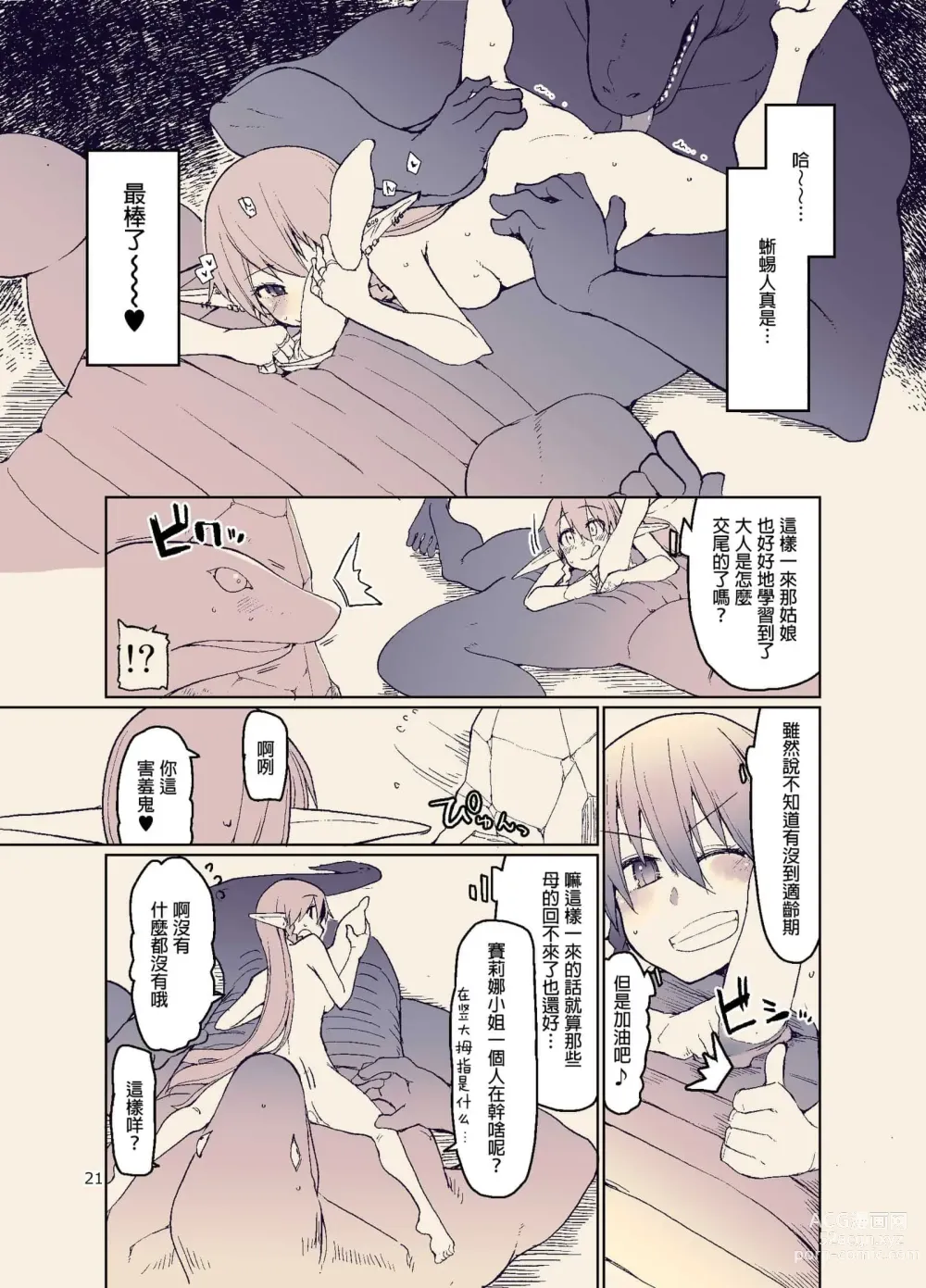 Page 389 of doujinshi ドスケベエルフの異種姦日記 1—11