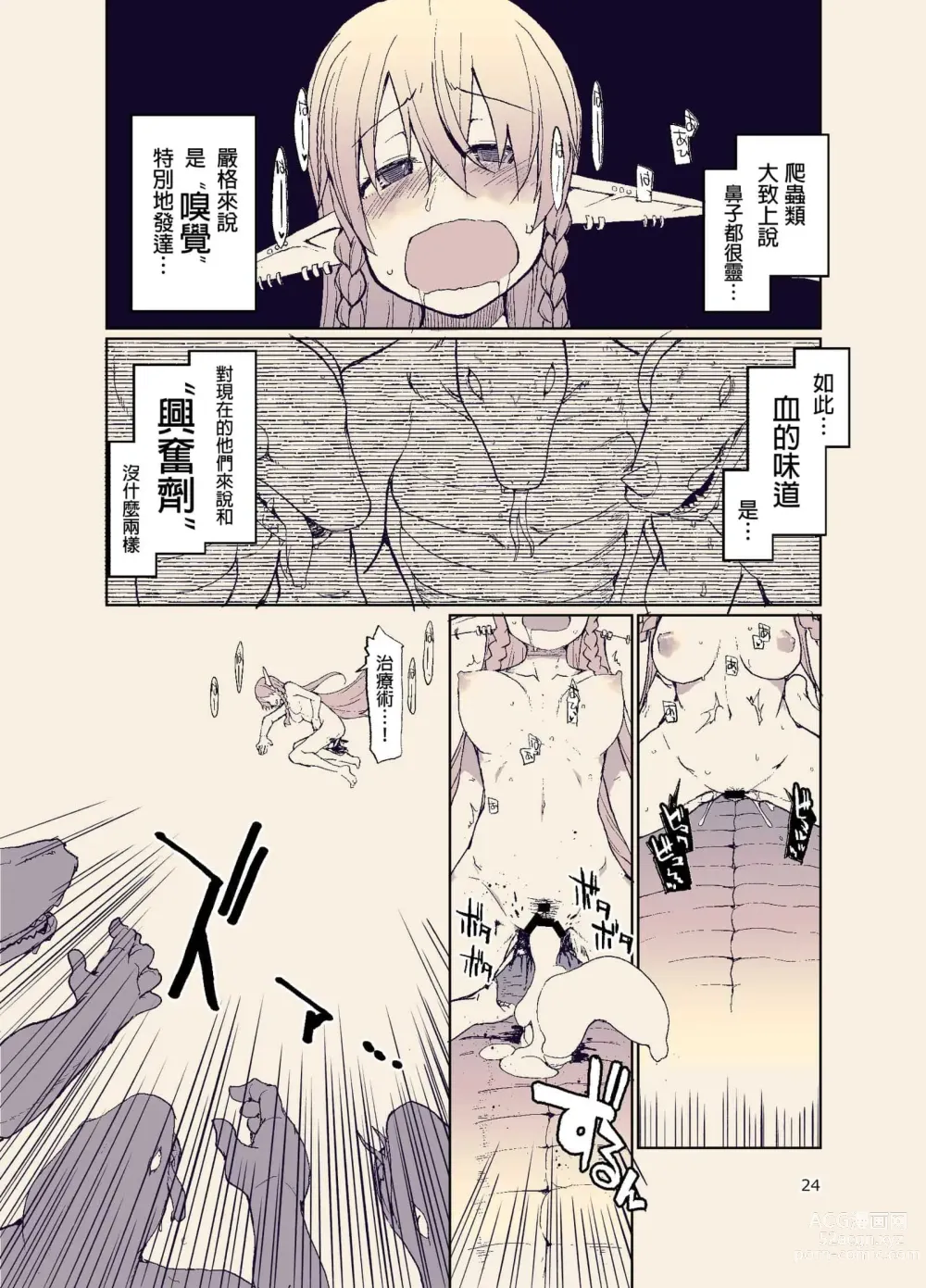 Page 392 of doujinshi ドスケベエルフの異種姦日記 1—11