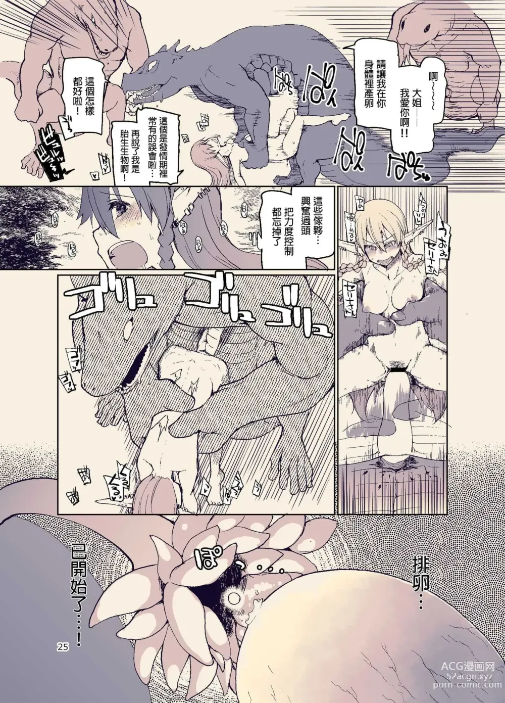 Page 393 of doujinshi ドスケベエルフの異種姦日記 1—11