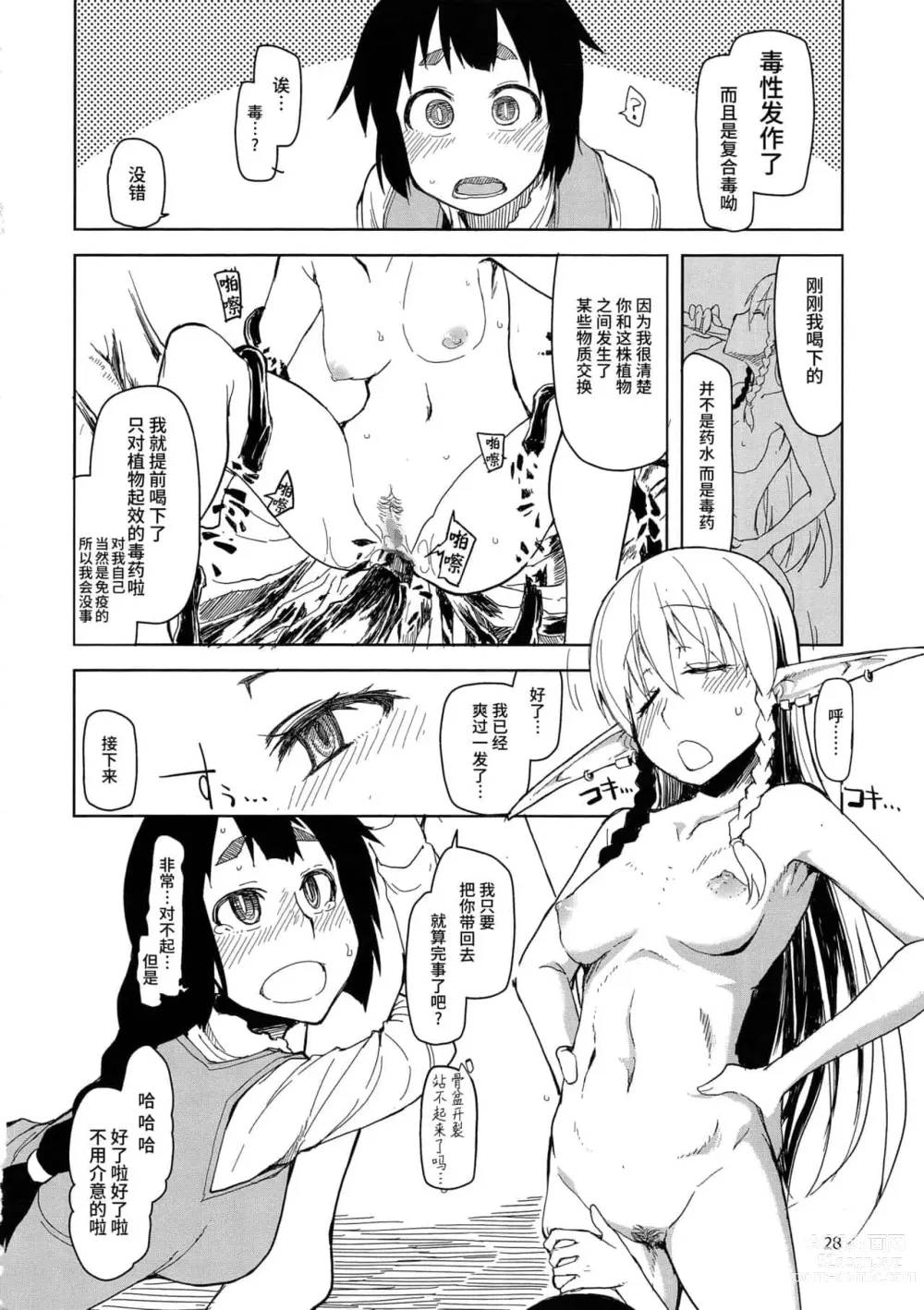 Page 54 of doujinshi ドスケベエルフの異種姦日記 1—11