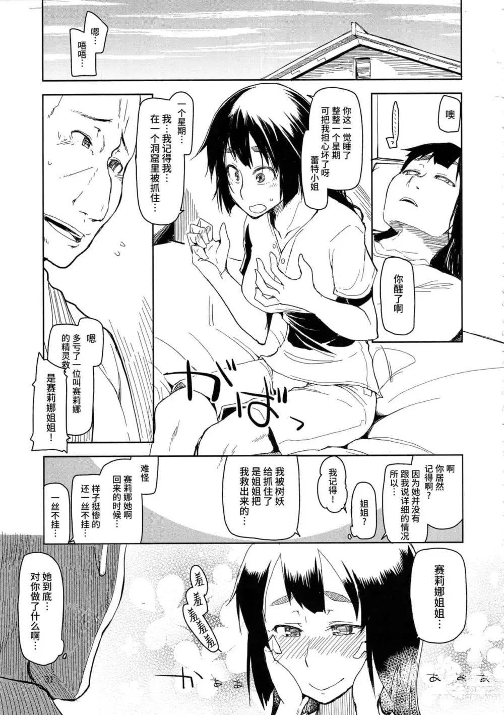 Page 57 of doujinshi ドスケベエルフの異種姦日記 1—11